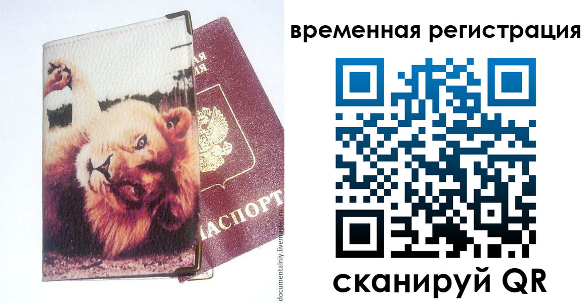 прописка в Борисоглебске