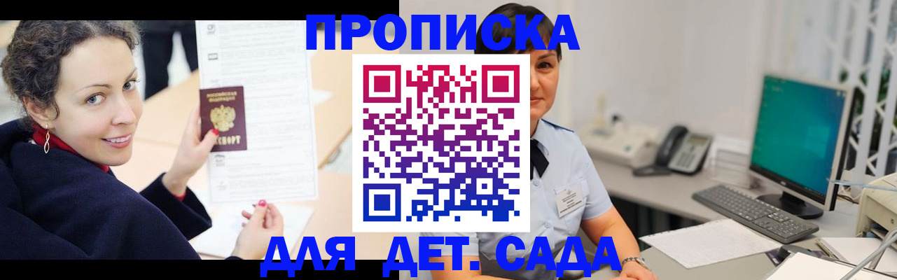 прописка для работы в Борисоглебске
