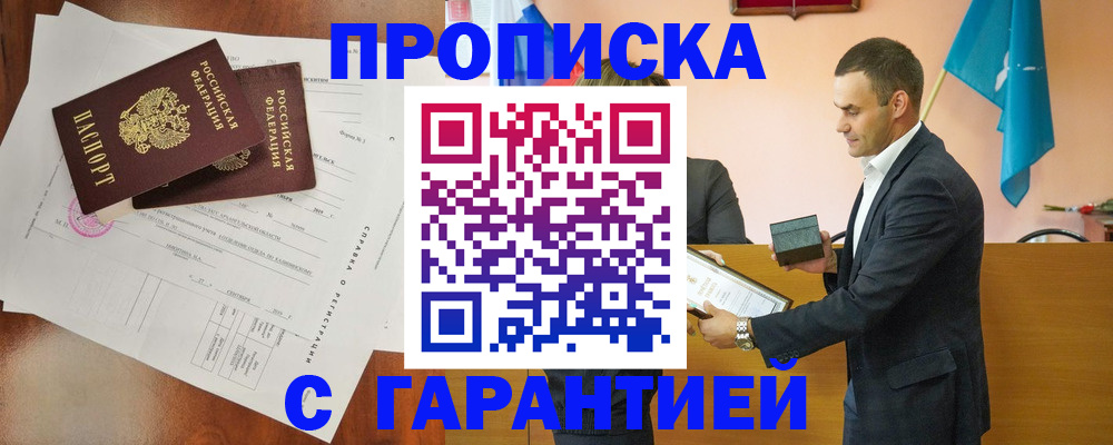 прописка ребенка в Борисоглебске