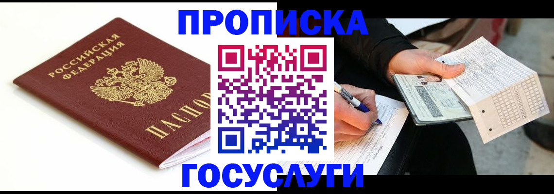 прописка поиск в Борисоглебске